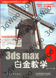 (簡體)3ds Max 9白金教學-cover