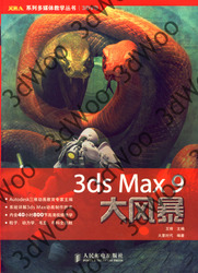 (簡體)火星人——3ds Max 9大風暴-cover