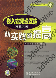 (簡體)嵌入式無線互連系統開發從實踐到提高-cover