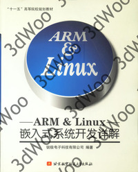 (簡體)ARM&Linux嵌入式系統開發詳解-cover