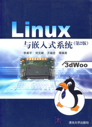 (簡體)Linux與嵌入式系統（第2版）-cover