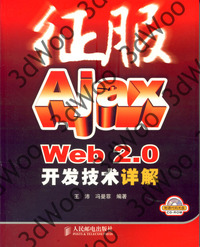 (簡體)征服Ajax——Web 2.0開發技術詳解-cover