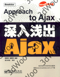 (簡體)深入淺出Ajax-cover