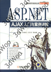 (簡體)ASP.NET AJAX入門與案例詳解-cover