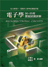 電子學 96-95 年歷屆試題詳解-cover