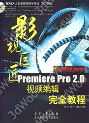 (簡體)影視巨匠：Premiere Pro 2.0視頻編輯完全教程-cover
