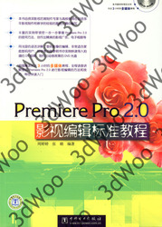 (簡體)Premiere Pro 2.0影視編輯標準教程-cover