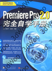 (簡體)Premiere Pro 2.0完全自學手冊-cover