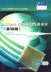 (簡體)Altera FPGA/CPLD設計（基礎篇）-cover