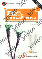 (簡體)零起點學單片機與CPLD\FPGA-cover
