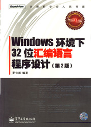 (簡體)Windows 環境下32位組合語言程式設計（第2版）-cover