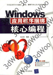 (簡體)Windows應用程式捆綁核心編程-cover