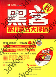(簡體)駭客奇技贏巧大搜捕IV-cover