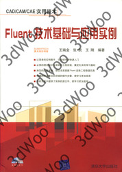 (簡體)Fluent技術基礎與應用實例-cover