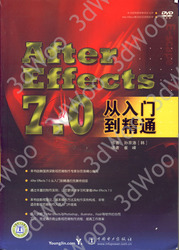 (簡體)After Effects 7.0從入門到精通-cover