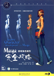 (簡體)Maya遊戲角色製作完全攻略-cover
