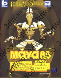 (簡體)Maya 8.5從新手到高手-cover