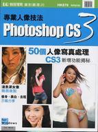 Photoshop CS3 專業人像技法-cover
