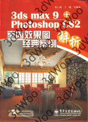 (簡體)3ds max 9+Photoshop CS2室內效果圖經典案例解析-cover