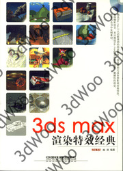 (簡體)3ds max渲染特效經典-cover