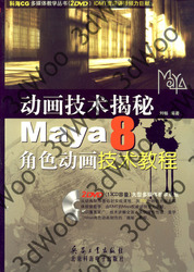 (簡體)動畫技術揭秘Maya8角色動畫技術教程-cover