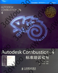 (簡體)Autodesk Combustion 4標準培訓教材-cover