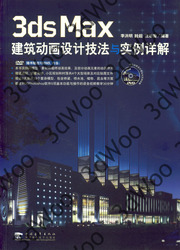 (簡體)3ds max 建築動畫設計技法與實例詳解-cover