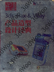 (簡體)3ds max & VRay產品造型設計經典-cover