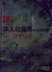 (簡體)華人動畫師的法蘭西印象——創作綠谷-cover