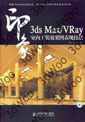 (簡體)3ds Max/VRay印象——室內工裝效果圖表現技法-cover