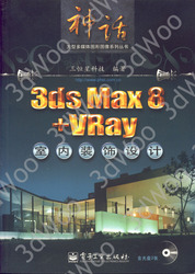 (簡體)3ds Max 8+VRay室內裝飾設計-cover