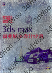(簡體)3ds max商業展示設計經典-cover
