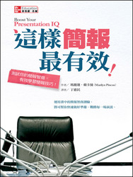 這樣簡報最有效：測試你的簡報智商，有效學習簡報技巧 (Boost Your Presentation IQ)-cover