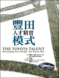 豐田人才精實模式 (The Toyota Talent: Developing Your People the Toyota Way)-cover