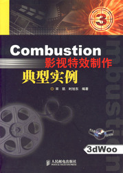 (簡體)Combustion影視特效製作典型實例-cover