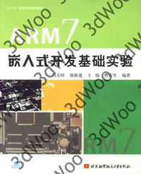 (簡體)ARM7嵌入式開發基礎實驗-cover