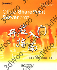 (簡體)Office SharePoint Server 2007開發入門指南-cover