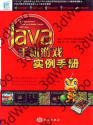 (簡體)Java手機遊戲實例手冊-cover