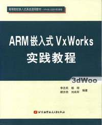 (簡體)ARM嵌入式VxWorks實踐教程-cover