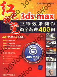 (簡體)3ds max三維效果製作循序漸進400例-cover