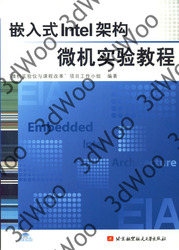 (簡體)嵌入式Intel架構微機實驗教程-cover