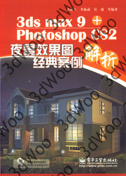 (簡體)3ds max 9 + Photoshop CS2夜景效果圖經典案例解析-cover