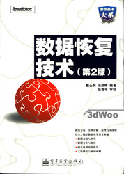 (簡體)資料恢復技術（第2版）-cover