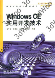 (簡體)Windows CE實用開發技術-cover