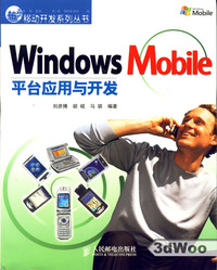 (簡體)Windows Mobile平臺應用與開發-cover