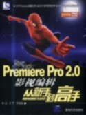 (簡體)Premiere Pro 2.0影視編輯從新手到高手-cover