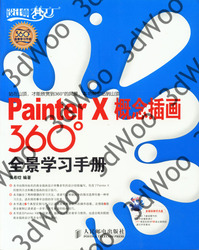 (簡體)Painter X概念插畫 360°全景學習手冊-cover