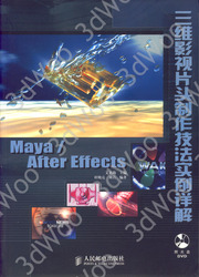 (簡體)Maya/After Effects三維影視片頭製作技法實例詳解-cover