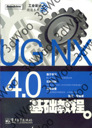 (簡體)UG NX 4.0基礎教程-cover