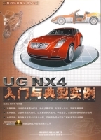 (簡體)UG NX4入門與典型實例-cover